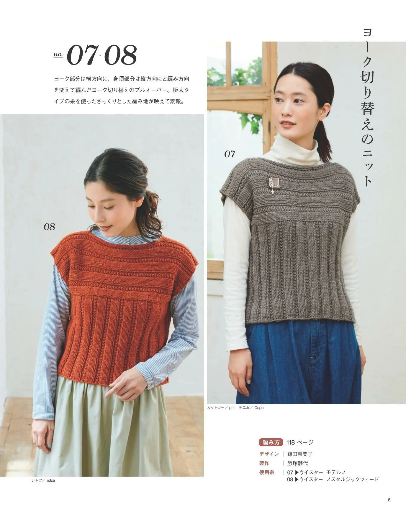 Easy and Fun! Hand Knitting Time Vol.04