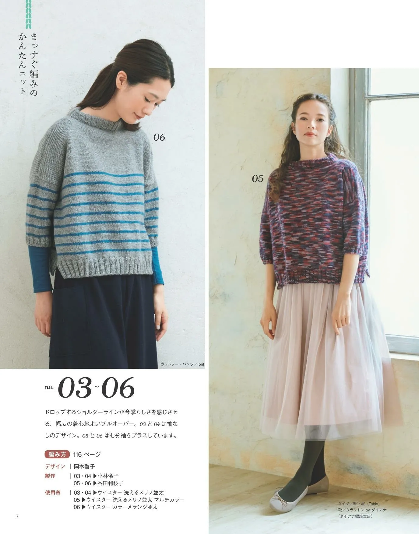 Easy and Fun! Hand Knitting Time Vol.04