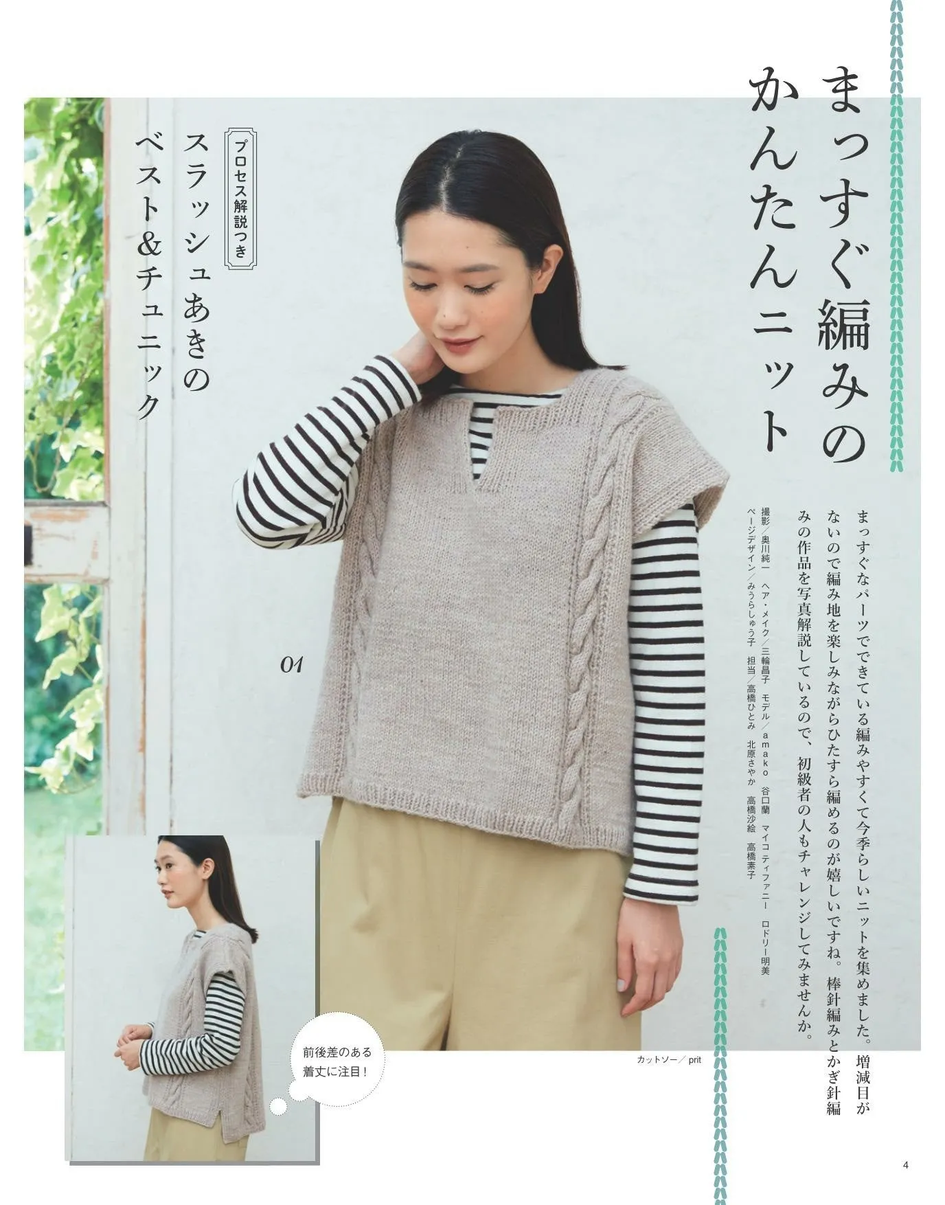 Easy and Fun! Hand Knitting Time Vol.04