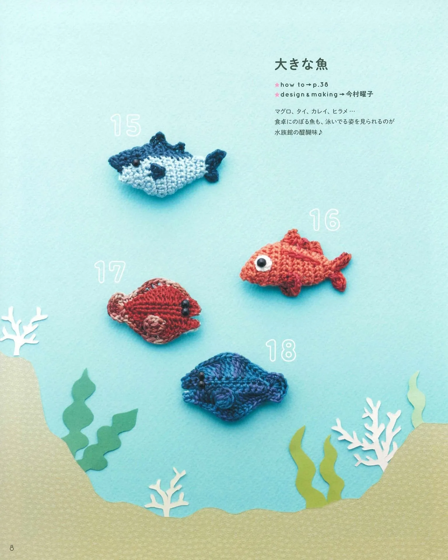 Easy Crochet Miniature Aquarium 77 Knitting with Embroidery Thread