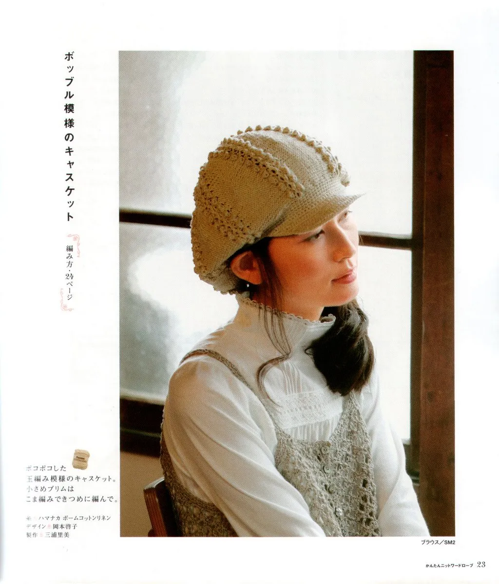 Easy Knit Wardrobe - Natsu Haru (Let's Knit Series NV6509)