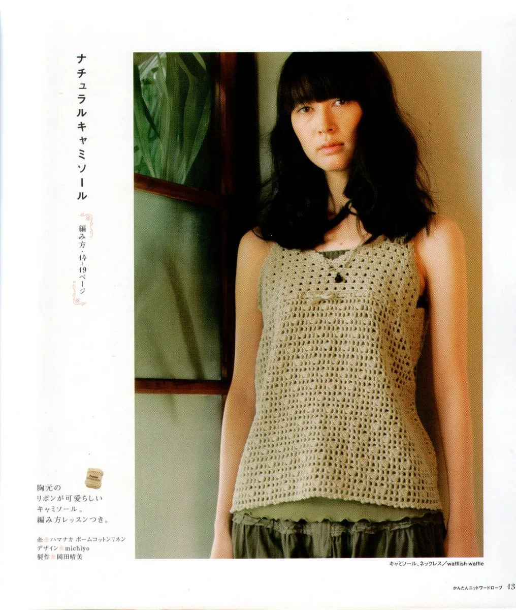 Easy Knit Wardrobe - Natsu Haru (Let's Knit Series NV6509)