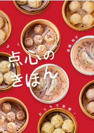 Easy to Understand Basics of Dim Sum (Reiko Takahashi) (2023)