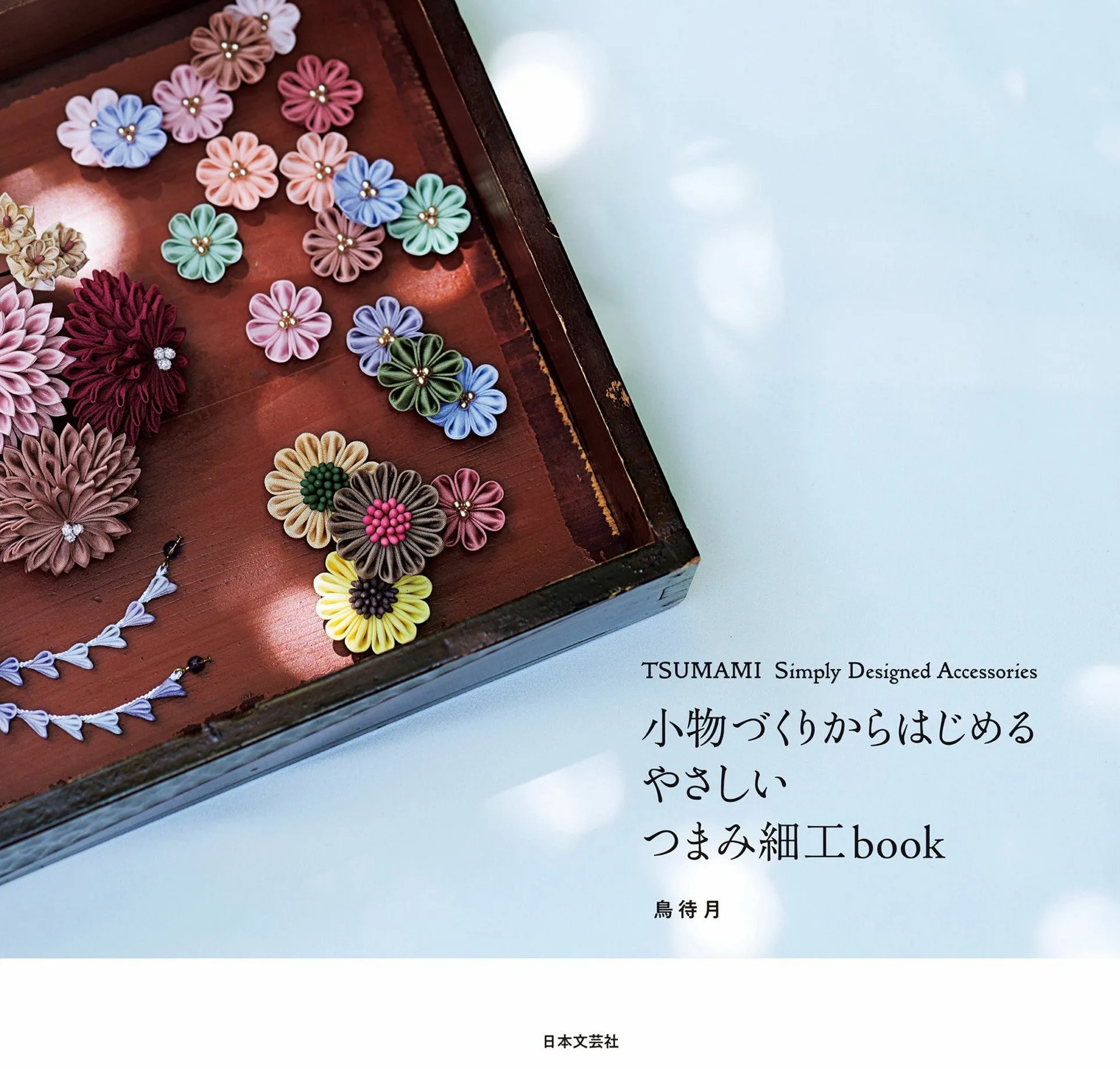 Start Making Small Items - Easy Tsumami Crafts Book